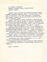 79. Сводка "Интерфакса" из обращения Парламента Грузии к представителям абхазского народа, 22 апреля 1993 года