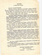 80. Обращение к абхазскому народу Президента Республики Грузия Звиада Гамсахурдия, 4 мая 1993 года