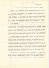 81. Из выступления Э. Шеварднадзе на сессии ВС Грузии 12 января 1993 года