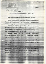 91. Проект "Решение о мерах по урегулировании конфликта в Абхазии, Грузия" Совета глав государств Содружества Независимых Государств, 19 января 1996 года