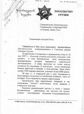 94. Письмо руководителя делегации с грузинской стороны В. Лордкипанидзе Специальному Представителю Генерального Секратаря ООН господину Ливну Бота, 21 мая 1998 года