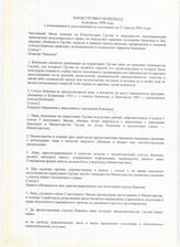 96. Закон Грузии о беженцах (в редакции 1998 года; с изменениями и дополнениями по состоянию на 27 апреля 2005 года)