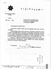 100. Письмо Малхаза Какабадзе Специальному представителю Генерального секретаря ООН г-ну Дитеру Бодену, 27 января 2001 года (№26)