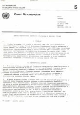 2. Доклад генерального секретаря ООН о положении в Абхазии, Грузия, № S/1999/460