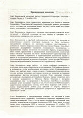 4. Заявление Председателя Совета Безопасности
