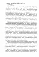 6. Резолюция 1255 (1999) Совета Безопасности ООН
