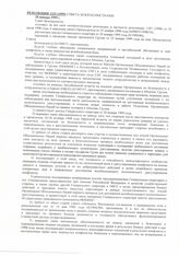 7. Резолюция 1225 (1999) Совета Безопасности ООН