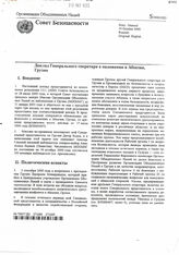 11. Доклад Генерального секретаря ООН о положении в Абхазии, Грузия, Совет безопасности, №1023 
