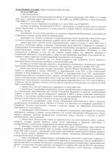 14. Резолюция 1311 (2000) Совета Безопасности ООН 