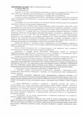 15. Резолюция 1287 (2000) Совета Безопасности ООН