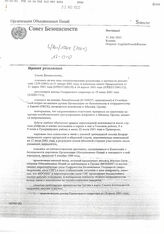 19. Проект резолюции Совета Безопасности ООН № S/2001/747 на русском и английском языках