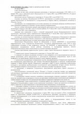 22. Резолюция 1364 (2001) Совета Безопасности ООН 