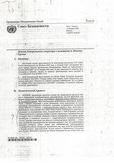 33. Доклад Генерального секретаря ООН о положении в Абхазии, Грузия S/2003/39 от 13.01.2003