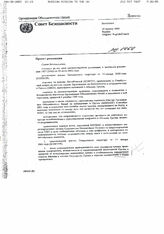 35. Проект резолюции Совета безопасности ООН № S/2001/102