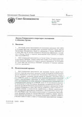 36. Доклад Генерального секретаря ООН о положении в Абхазии, Грузия S/2003/751 от 21.08.2003 (2 копии)