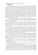39. Резолюция 1462 (2003) Совета Безопасности ООН 