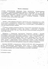 40. Письмо о намерениях