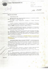 48. Резолюция ООН 1427 S/res/2002/1427 на английском и русском языках (4 копии)