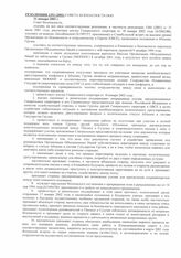 49. Резолюция 1393 ООН 