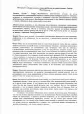 103. Интервью Государственного министра Грузии по реинтеграции - Темура Иакобашвили, 4 февраля 2008 года