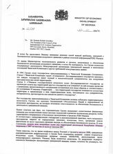 104. Письмо Заместителя министра экономики Грузии Гиорги Карбелашвили Президенту Совета Международной организации гражданской авиации Роберто Кобе Гонсалесу, 30 ноября 2009 года (№12/248)