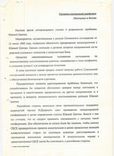 114. Материал к беседе на тему "Грузино-осетинский конфликт"