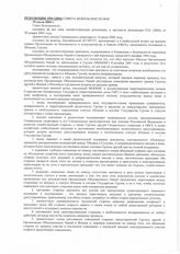 6. Резолюция 1554 (2004) Совета Безопасности ООН
