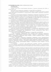 7. Резолюция 1524 (2004) Совета Безопасности ООН