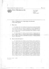 9. Доклад Генерального секретаря о положении в Абхазии, Грузия