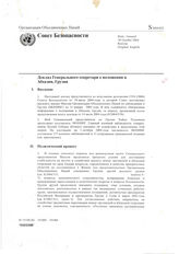 10. Доклад Генерального секретаря о положении в Абхазии, Грузия