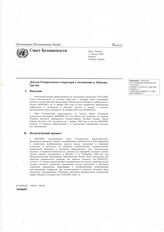 12. Доклад Генерального секретаря о положении в Абхазии, Грузия