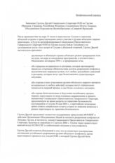 17. Неофициальный перевод заявления Группы Друзей Генерального Секретаря ООН по Грузии 