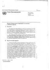 21. Доклад Генерального секретаря о положении в Абхазии, Грузия