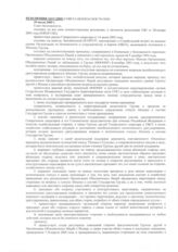 31. Резолюция 1615 (2005) Совета Безопасности ООН 