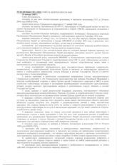 32. Резолюция 1582 (2005) Совета Безопасности ООН 