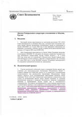 35. Доклад Генерального секретаря о положении в Абхазии, Грузия