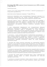 8. Резолюция 1666 (2006), принятая Советом Безопасности на его 5405-м заседании  (2 копии)