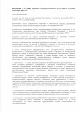 9. Резолюция 1716 (2006), принятая Советом Безопасности на его 5549-м заседании 