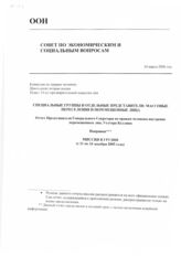 12. Отчет Представителя Генерального Секретаря по правам человека внутренне перемещенных лиц, Уолтера Келлина - Специальные группы и отдельные представители: массовые переселения и перемещенные лица