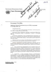 17. Резолюция 1716 (2006), принятая Советом Безопасности на его 5549-м заседании 