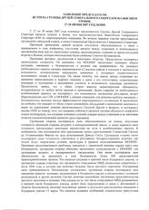 50. Заявление председателя. Встреча группы друзей Генерального Секретаря на высшем уровне.
