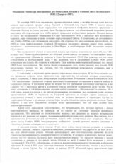 75. Обращение министра иностранных дел Республики Абхазия к членам Совета Безопасности ООН 