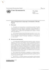 76. Доклад Генерального секретаря о положении в Абхазии, Грузия