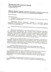 39. Организация Объединенных наций Совет Безопасности 
