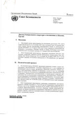 40. Доклад генерального секреталя о положении в Абхазии, Грузия 