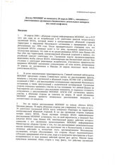 45. Доклад МООНГ по инциденту 20 апреля 2008, связанному с уничтожением грузинского беспелотного летателтного аппарата над зоной конфликта (неофициальный перевод)