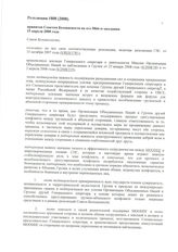 46. Резолюция 1808 (2008), принятая Советом Безопасности на его 5866-м заседании