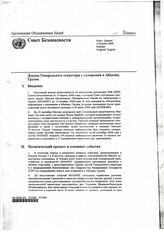 48. Доклад Генерального секреталя о положении в Абхазии, Грузия 
