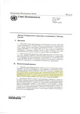 67. Доклад Генерального секретаря о положении в Абхазии, Грузии 