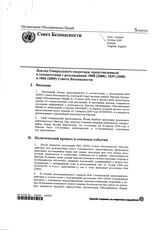 77. Доклад Генерального секретаря, представленный в соответствии с резолюциями 1808(2008), 1839 (2008) и 1866(2008) Совета Безопасности